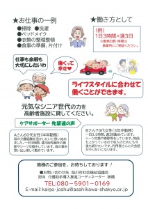 ケアサポーター説明会&相談会のご案内