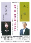 篠田三郎・樫山文枝　文学の夕べ