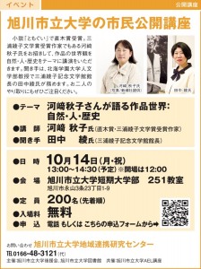 旭川市立大学の市民公開講座