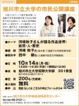 旭川市立大学の市民公開講座