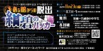 【ライナー創刊40周年記念リアル脱出ゲーム】ある館からの脱出　紺碧のハッカー