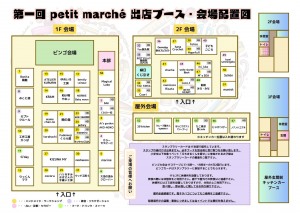 第一回　petit marché (ぷちまる)　〜旭川ハンドメイドラリー〜