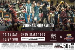 VOREAS HOKKAIDO　東レ静岡戦