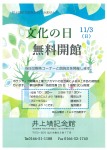 井上靖記念館　文化の日　無料開館　朗読会