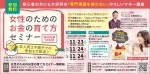 公務員や医療従事者のための30代から始めるお金の増やし方と家づくりのお金の勉強会