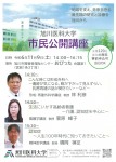 旭川医科大学　市民公開講座