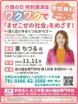 介護の日特別講演会　ワクワクで「まぜこぜの社会」をめざす!