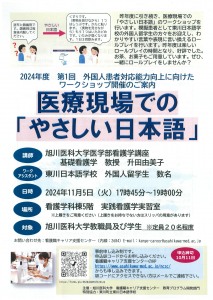 医療現場での「やさしい日本語」