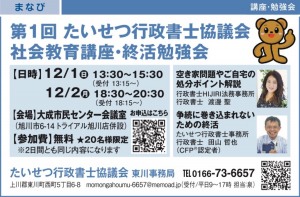 第1回 たいせつ行政書士協議会 社会教育講座・終活勉強会