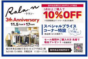 3th Anniversary　2点以上ご購入で10%OFF