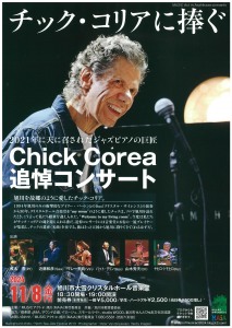 Chick　Corea　追悼コンサート