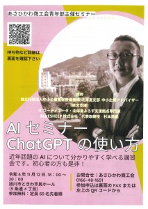 AIセミナー Chat GPT の使い方