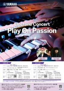 エレクトーンコンサート Play On Passion