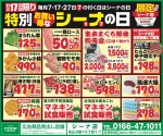 特別お買い得なシーナの日