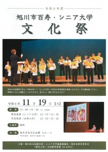 旭川市百寿・シニア大学　文化祭