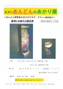 モダンあんどんのあかり展