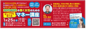 30代40代の働く女性のための”忙しくても学べる”マネー講座