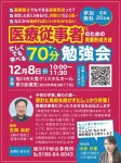 <医療従事者のための資産形成方法>忙しくても学べる70分勉強会