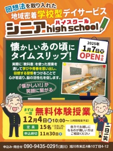 回想法を取り入れた地域密着学校型デイサービス「無料体験授業」