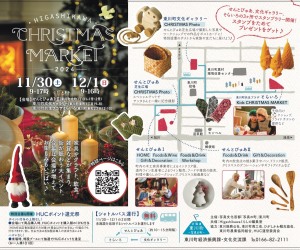 HIGASHIKAWA CHRISTMAS MARKET　2024