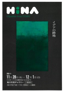 油彩画家HiNA個展「イデアの跡地」