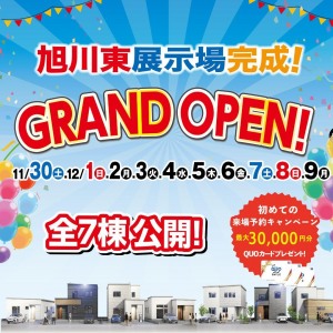 子育てマイホームランド旭川 旭川東展示場グランドオープン!