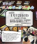 大人のボードゲーム会