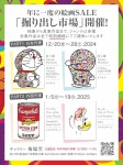 梅鳳堂82周年アート・ウィーク「2つの企画展」を開催します