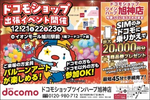 ドコモショップ出張イベント開催