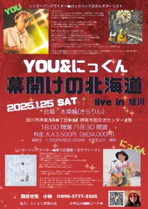 🎶 YOU&にっくん 真冬の北海道LIVEツアー 🎶