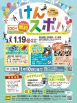 けんスポ!〜仕事や子育てが忙しい方!運動が苦手な方も楽しくスポーツ体験!〜