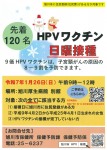 HPVワクチン　日曜接種