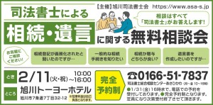 【完全予約制】司法書士による相続・遺言に関する無料相談会