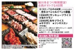 旭川冬まつり期間限定!お肉がオトクな4日間