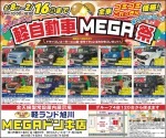 軽自動車MEGA祭