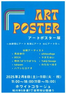 ART POSTER アートポスター展