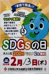 「家族で銭湯」!!SDGsの日