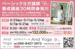 ベーシックヨガ講師　養成講座30時間in旭川