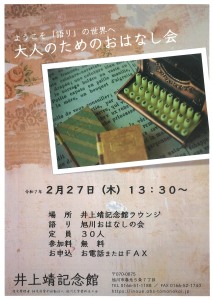 ようこそ「語り」の世界へ 大人のためのおはなし会