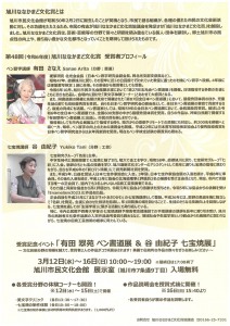 第48回旭川ななかまど⽂化賞受賞記念イベン ト「有田 翠苑 ペン書道展 & 谷 由紀子 七宝焼展」