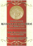 第48回旭川ななかまど⽂化賞受賞記念イベン ト「有田 翠苑 ペン書道展 & 谷 由紀子 七宝焼展」