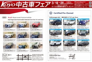 Koyo中古車フェア