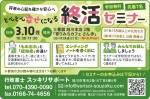 将来の心配を確かな安心へ「どんどん幸せになる　終活セミナー」