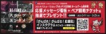 ヴォレアス北海道　ホームゲーム最終戦