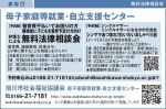 母子家庭等就業・自立支援センター