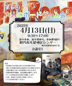 第6回大人のボードゲーム会