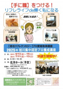 第2回旭川若石健康法　足もみお試しイベント