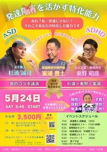 🌈✨トリプルスペシャルコラボ講演!!🌈✨