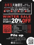 Pile up(パイルアップ)　WINTER SALE