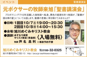 元ボクサーの牧師来旭「聖書講演会」